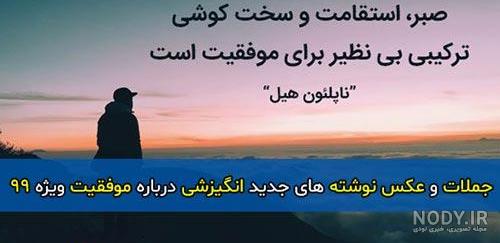 عکس موفقیت بدون نوشته عکس موفقیت بدون نوشته