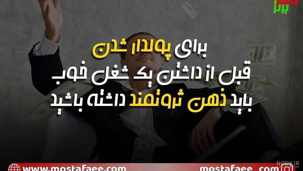 عکس موفقیت مالی