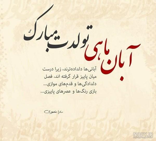 عکس نوشته آبان ماهی برای پروفایل