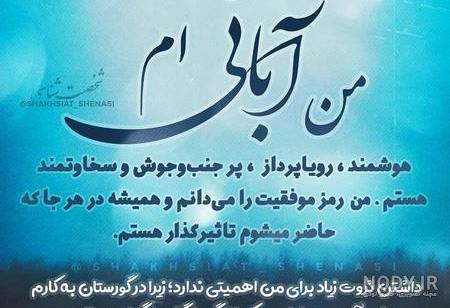 عکس نوشته آبان ماهی جان
