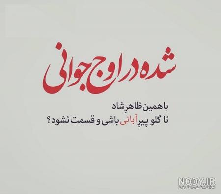 عکس نوشته آبان ماهی یعنی