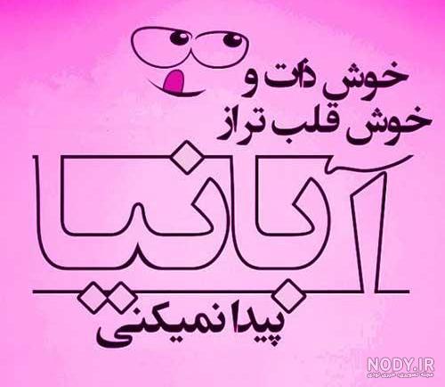 عکس نوشته آبان ماهیا