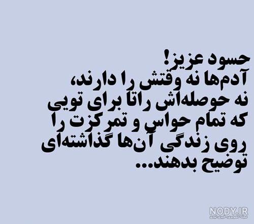 عکس نوشته حسودم عکس نوشته حسودم