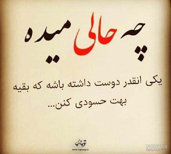 عکس نوشته حسودی نکنید عکس نوشته حسودی نکنید