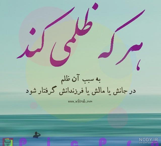 عکس نوشته ظالم