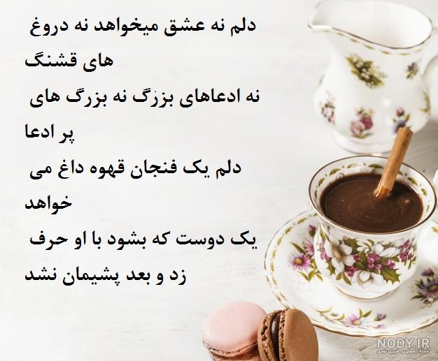 عکس نوشته قهوه ات یخ کرد