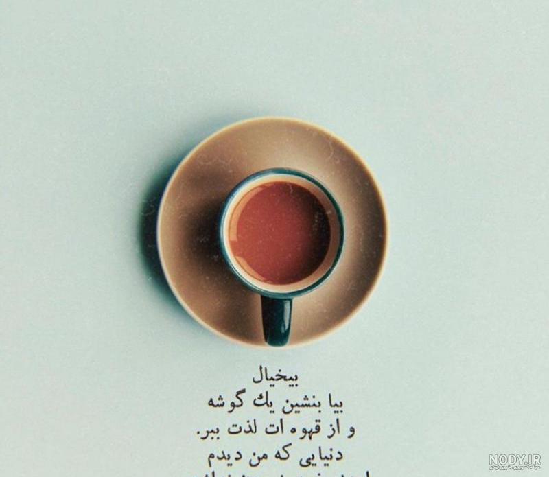 عکس نوشته قهوه قجری