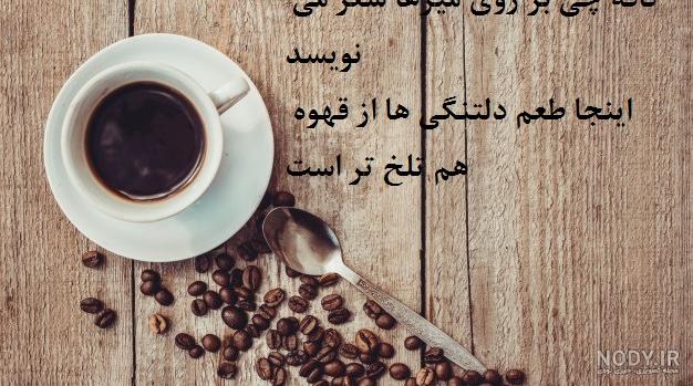 عکس نوشته قهوه و سیگار