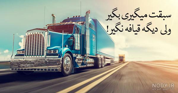 عکس نوشته ما ماشین بازا