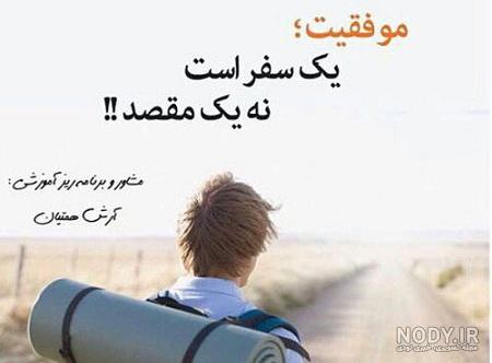 عکس نوشته موفقیت جدید