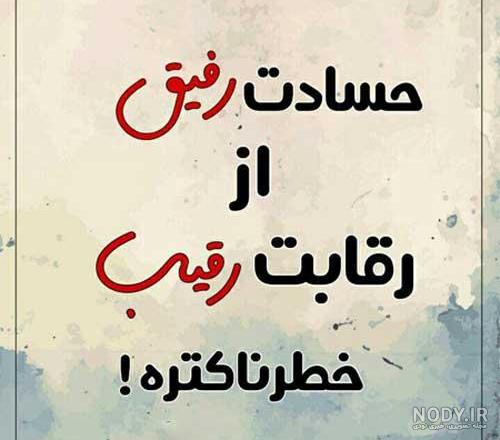 متن حسود متن حسود