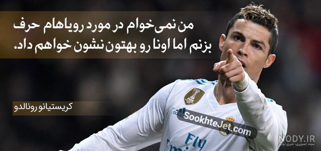 متن درباره فوتبال متن درباره فوتبال