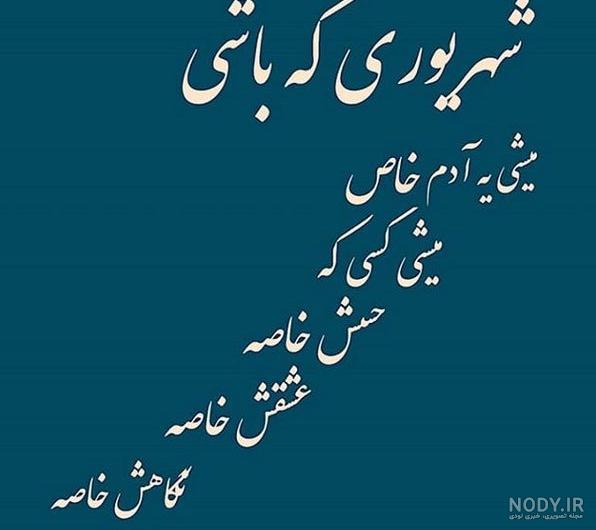 متن طولانی تبریک تولد همسر شهریوری