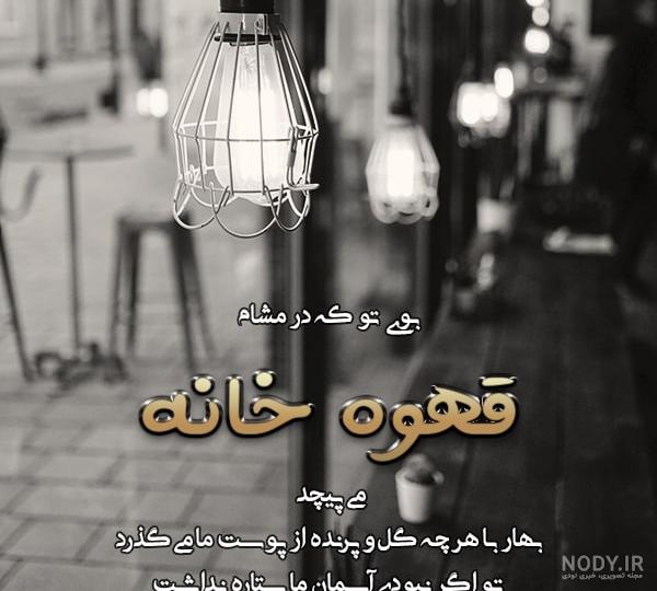 متن قهوه و سیگار