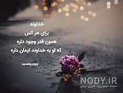 کلیپ خدا جدید