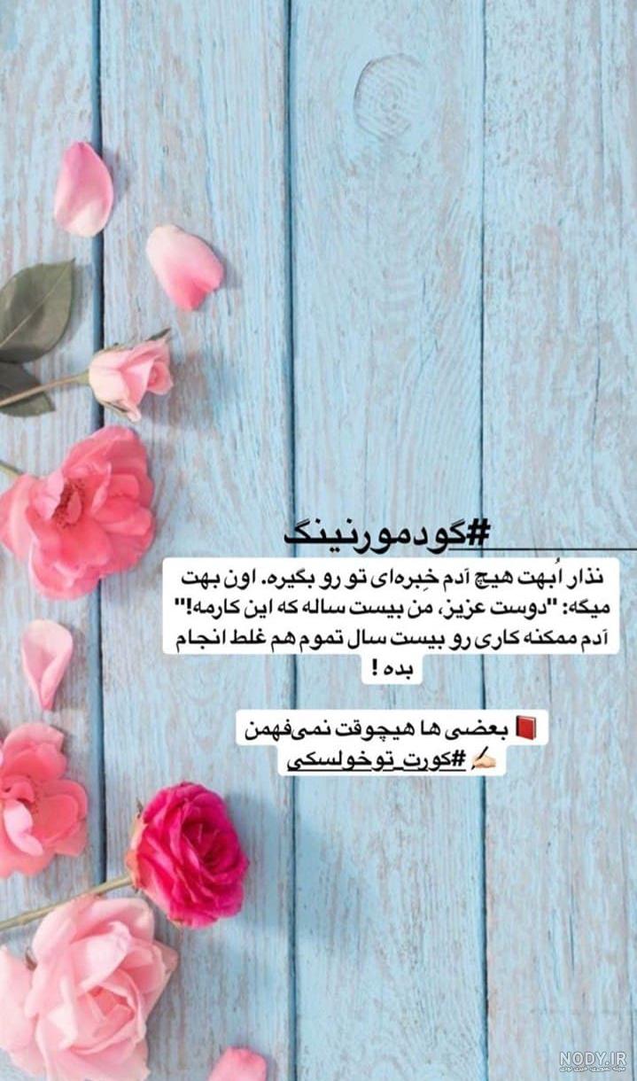 کلیپ صبح بخیر عاشقانه اینستاگرام کلیپ صبح بخیر عاشقانه اینستاگرام