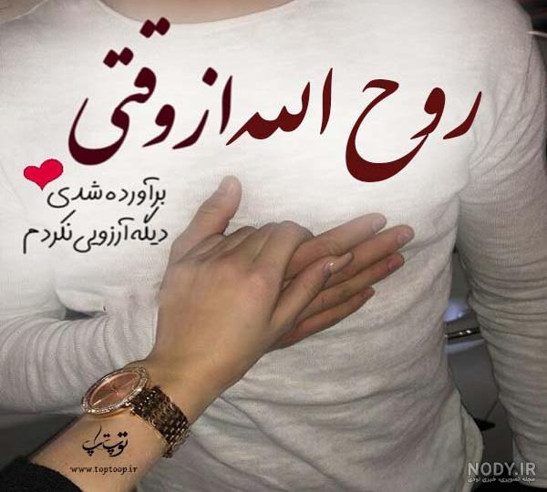 کلیپ عاشقانه با اسم روح الله