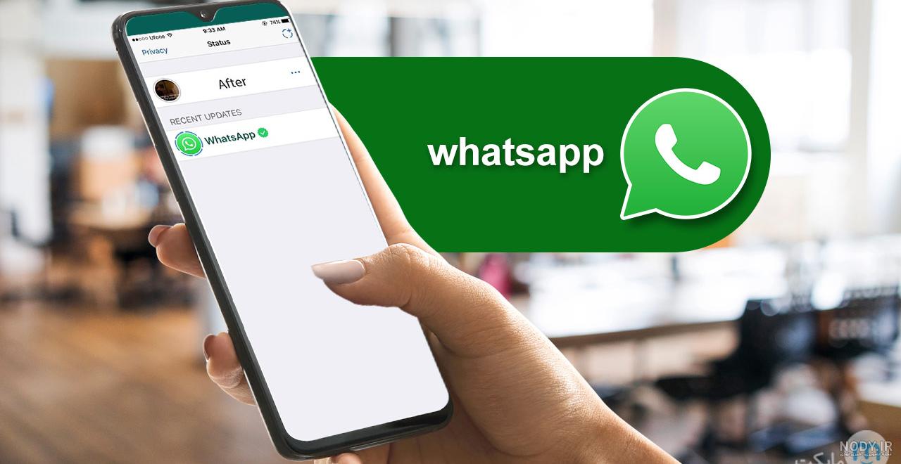 آموزش ذخیره استوری واتساپ آموزش ذخیره استوری واتساپ