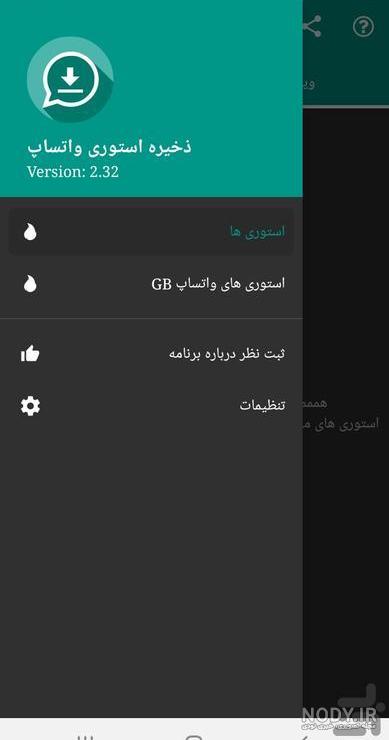 برنامه ذخیره استوری واتساپ برنامه ذخیره استوری واتساپ