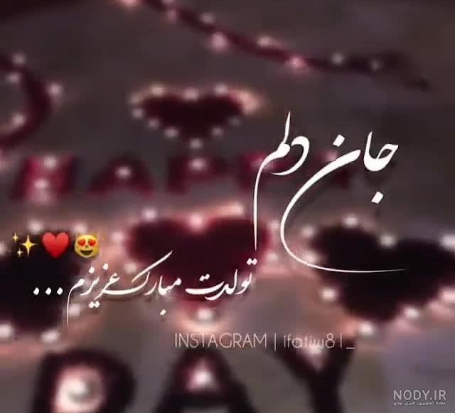 تولد همسر خردادی