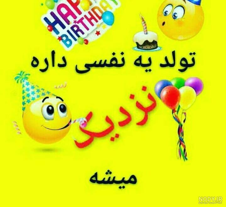 خوشحالی یعنی تولد عشقت نزدیکه خوشحالی یعنی تولد عشقت نزدیکه