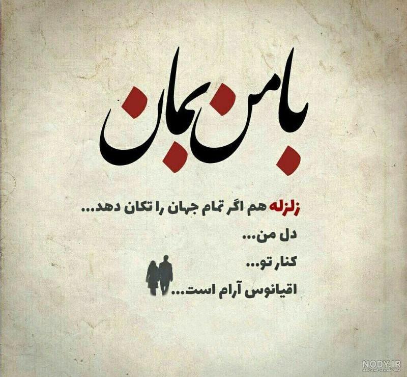 دوست داشتن از ته قلب