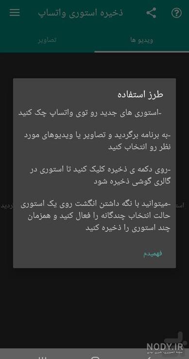 ذخیره استوری واتساپ ایفون ذخیره استوری واتساپ ایفون