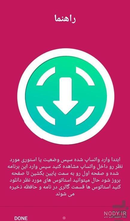 ذخیره استوری واتساپ جی بی