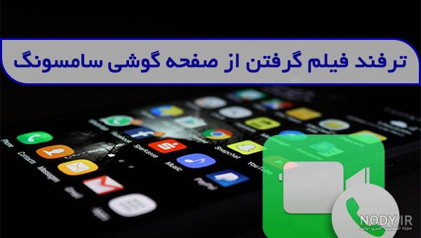 ضبط کننده صفحه با قلمو ضبط کننده صفحه با قلمو