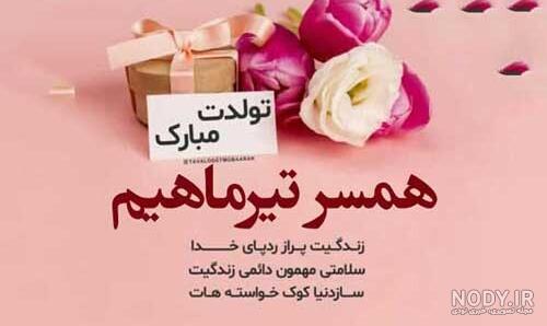 عکس استوری تولد همسر عکس استوری تولد همسر