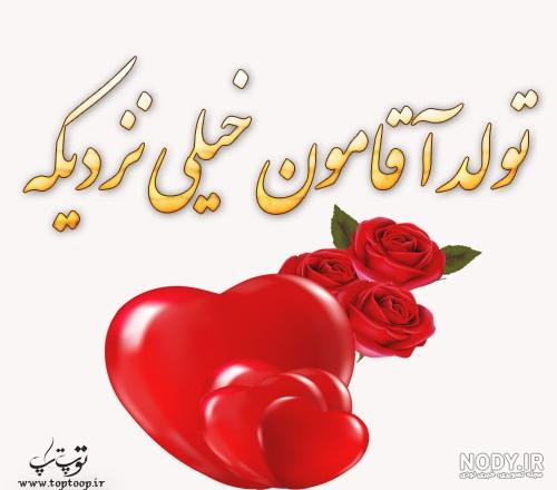 عکس استوری تولد همسر عکس استوری تولد همسر