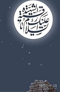 عکس استوری شهادت حضرت رقیه