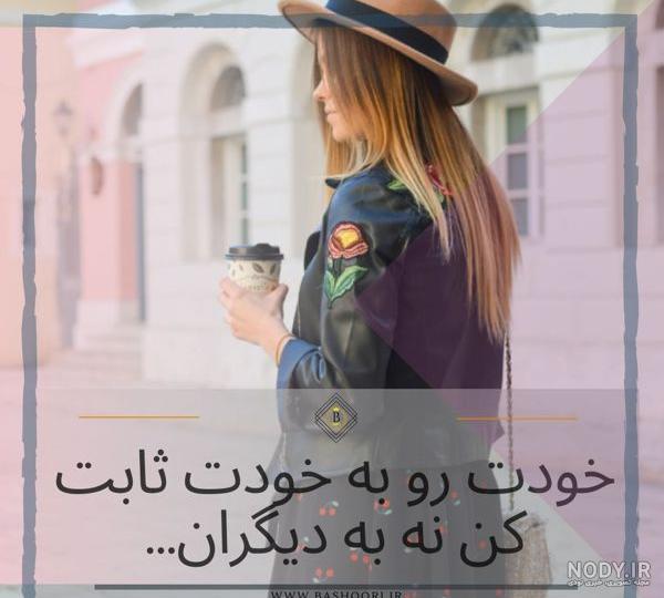 عکس انگیزشی زنانه