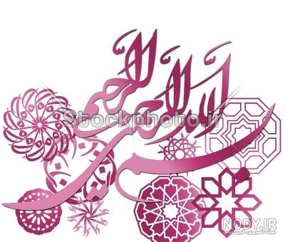 عکس بسم الله الرحمن الرحیم فانتزی عکس بسم الله الرحمن الرحیم فانتزی