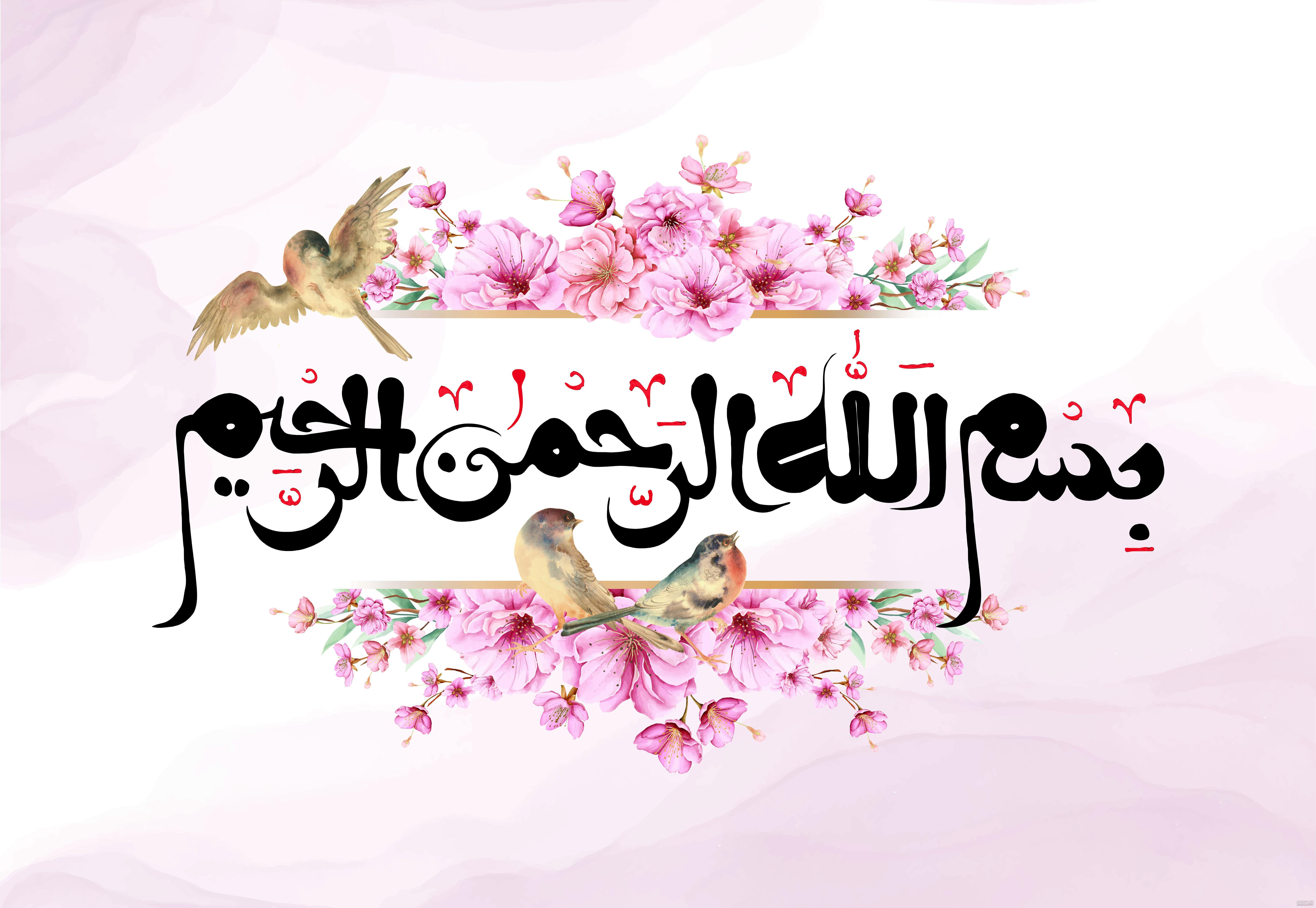 عکس بسم الله الرحمن الرحیم متحرک عکس بسم الله الرحمن الرحیم متحرک