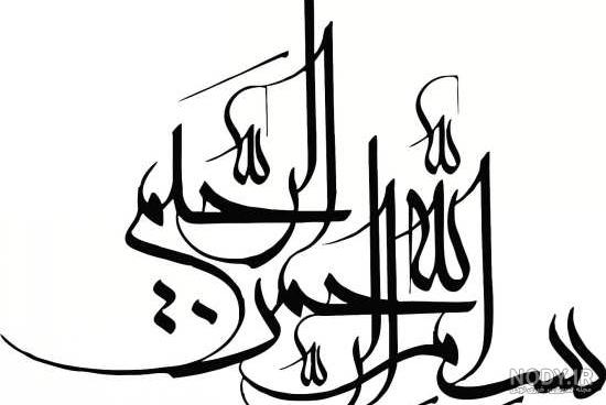 عکس بسم الله الرحمن الرحیم کودکانه