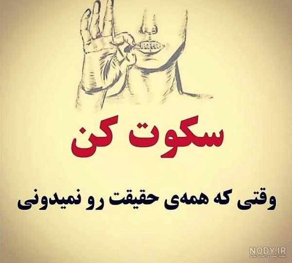 عکس سکوت مرگ