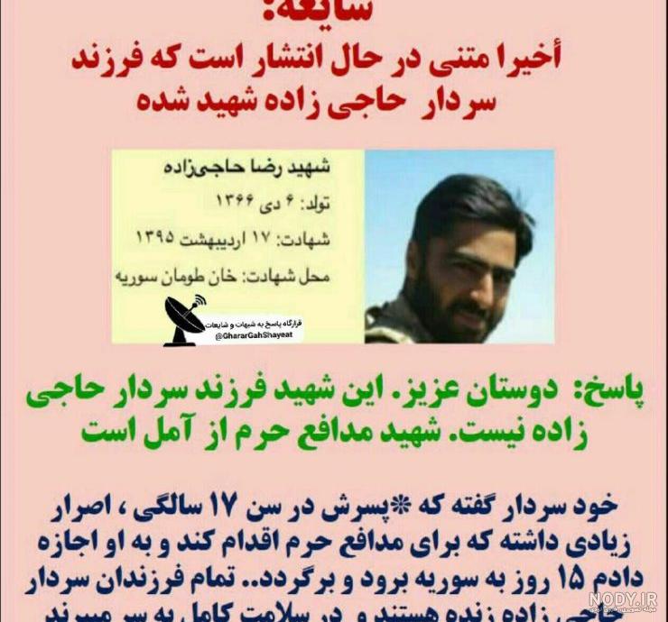 عکس فرزندان سردار حاجی زاده عکس فرزندان سردار حاجی زاده