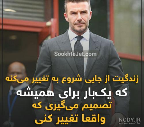 عکس نوشته انگیزشی خفن