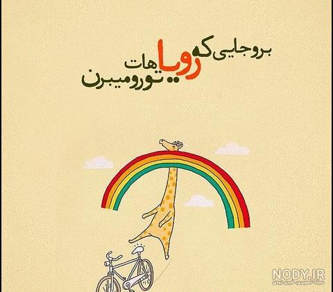 عکس نوشته انگیزشی درسی عکس نوشته انگیزشی درسی