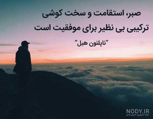 عکس نوشته به هدفم میرسم