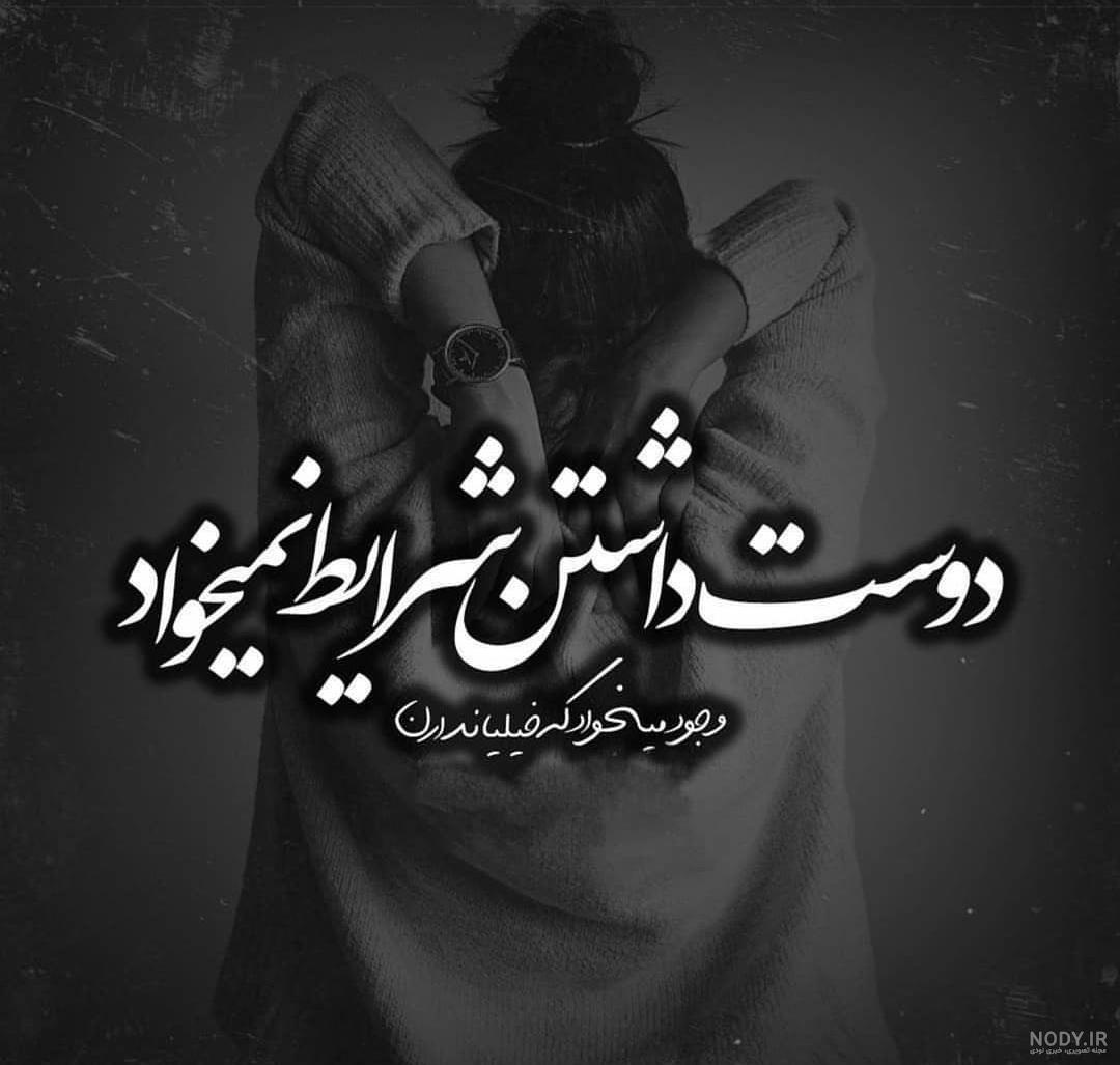 عکس نوشته دوست داشتن تو