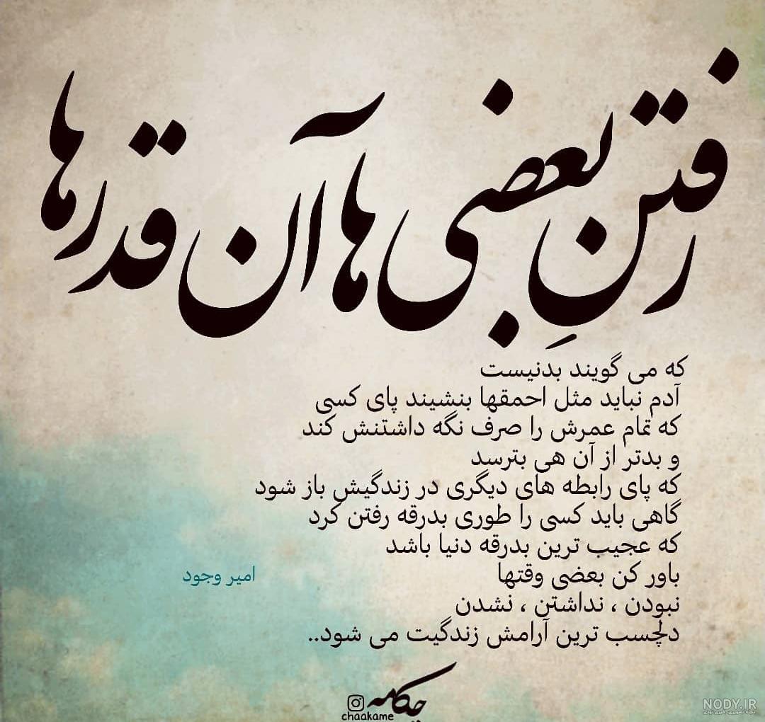عکس نوشته رفتنت عکس نوشته رفتنت