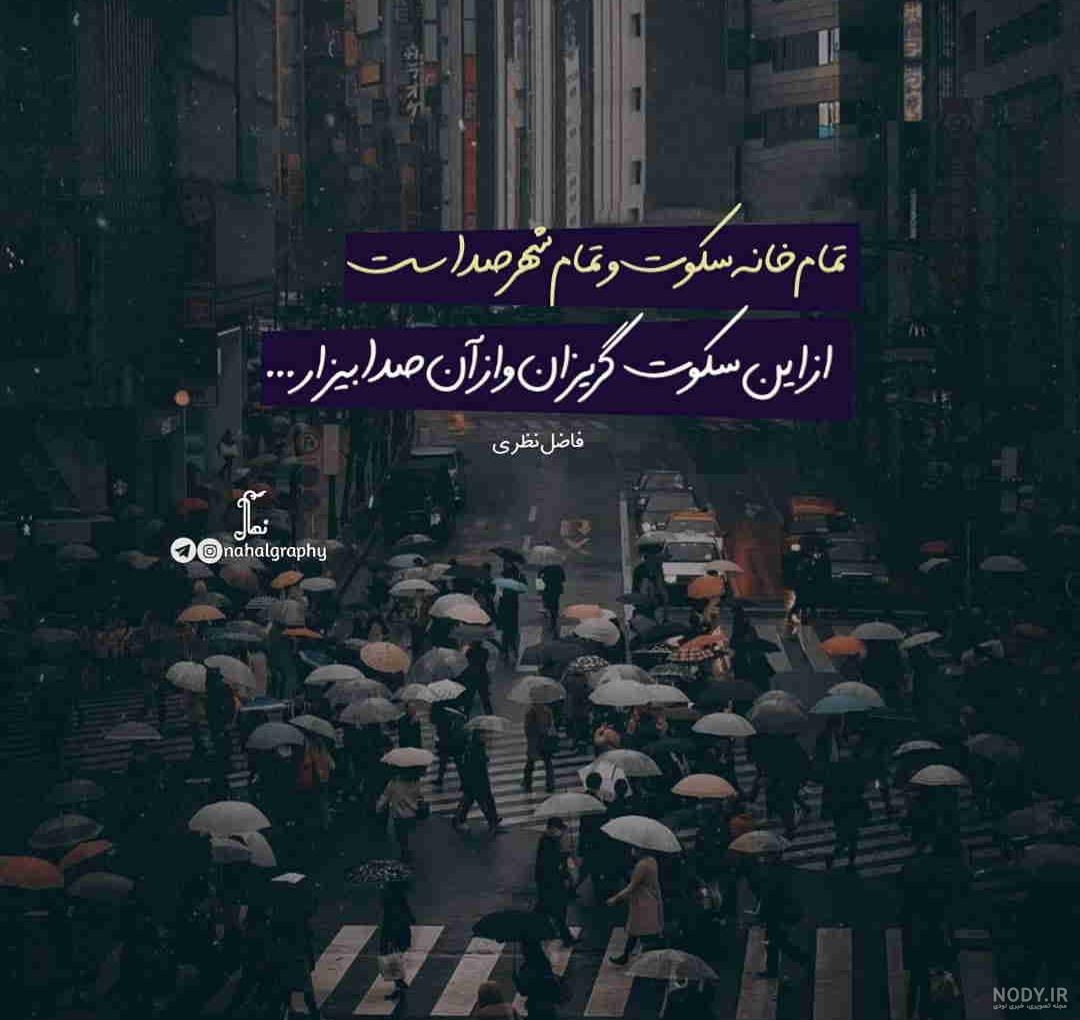 عکس نوشته سکوت کردم غرورم نشکنه