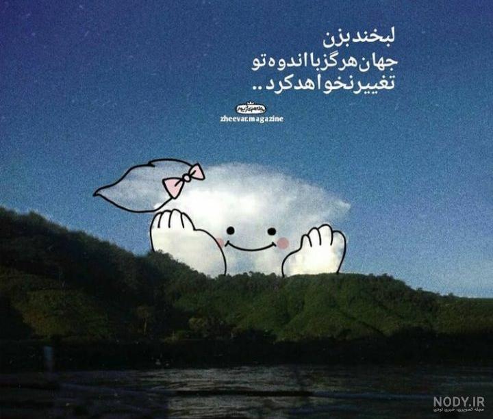 عکس های جذاب انگیزشی عکس های جذاب انگیزشی