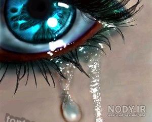 عکس چشم گریون پسر