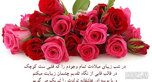 عکس گل برای تولد پسرم