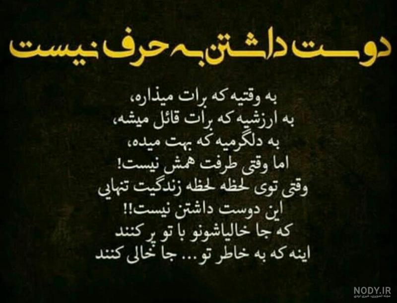 متن دوست داشتن واقعی
