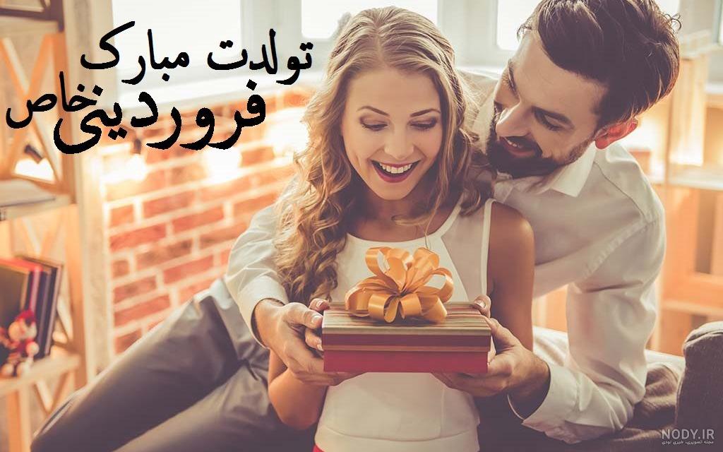 متن کوتاه تولد همسر