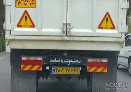 نوشته پشت موتور نوشته پشت موتور